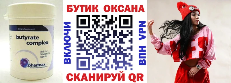 цены   Талдом  БУТИРАТ 99% 