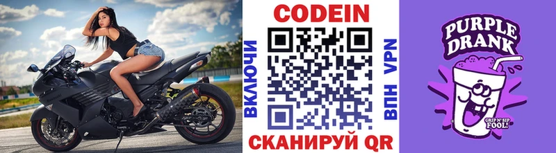 Кодеин напиток Lean (лин)  Талдом 